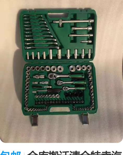 包邮仓库搬迁清仓特卖汽修工具套装,套筒扳手...