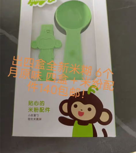 包邮小皮米米量勺和密封夹 还有米米 需...