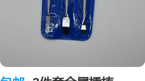 包邮3件套金属橇棒 , 手机平板拆机工具...