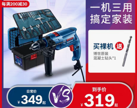 转卖博世电钻家用冲击钻电动工具多功能螺丝刀...