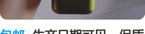 包邮生产日期可见,保质期还有一年,全新!!...