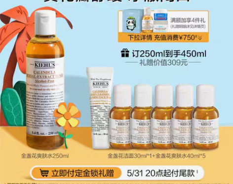 转卖【预售倒计时】科颜氏金盏花爽肤水精华水...