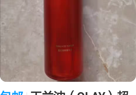 包邮玉兰油（OLAY）超红瓶精华水150m...