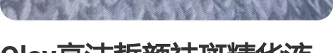 Olay亮洁晢颜祛斑精华液80ML 全新未...
