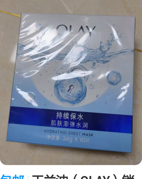 包邮玉兰油(OLAY)锁水面膜10片装女士...