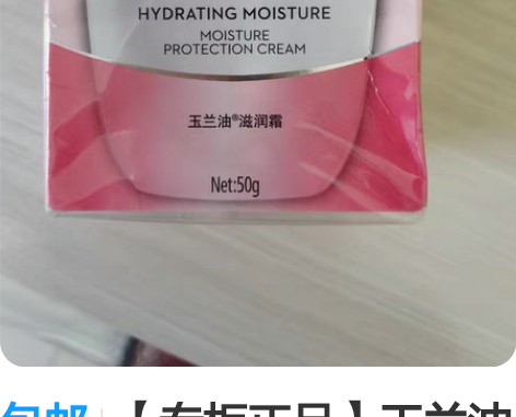 包邮【专柜正品】玉兰油滋润霜50g水润滋养...