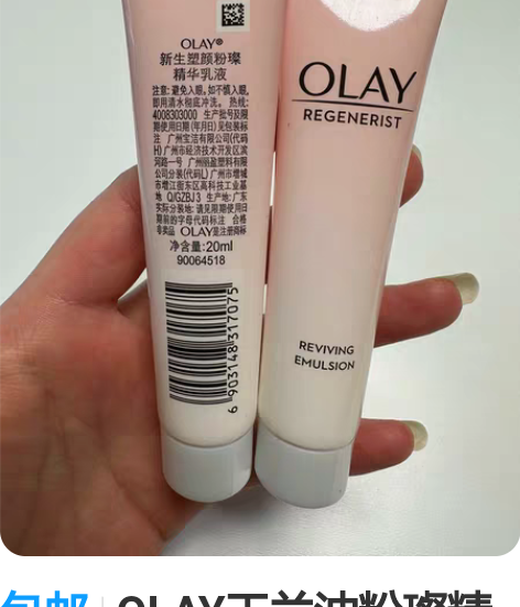 包邮OLAY玉兰油粉璨精华乳液，全新正品，...