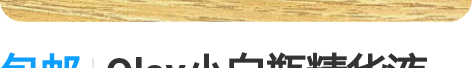 包邮Olay小白瓶精华液30ml光感亮白淡...