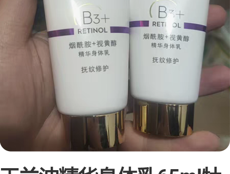 玉兰油精华身体乳65ml牡丹香氛味,官网入...
