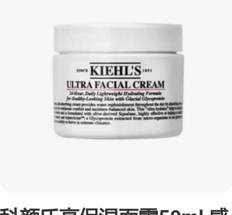 科颜氏高保湿面霜50ml 感兴趣的话点“我...