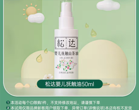 转卖松达婴儿抚触按摩油50ml-U先-「不...