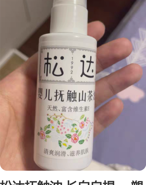 松达抚触油 长白自提 ,塑料拆了,但是全新...