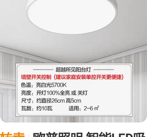 转卖欧普照明 智能LED吸顶灯简约现代卧室...
