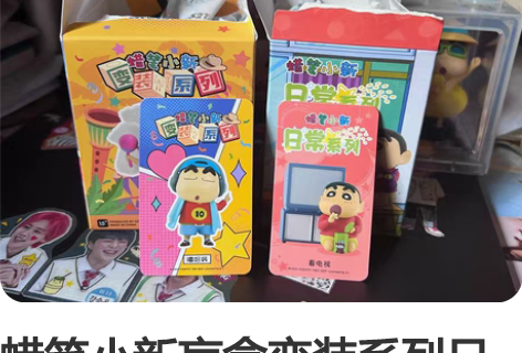 蜡笔小新盲盒变装系列日常系列 抽到重复的,...