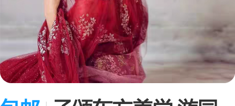 包邮子颂东方美学 游园惊梦汉服 婚服 光琢...