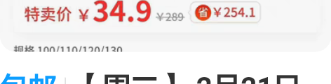 包邮【周二】-2月21日开播179款,班吉...