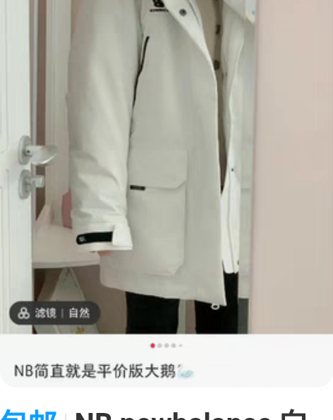 包邮NB newbalance 白色工装羽...