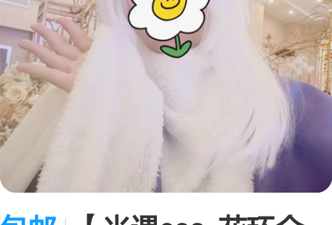 包邮【光遇cos  花环全套】 照片是本人...
