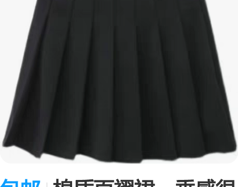 包邮棉质百褶裙，垂感很好 百搭款M几乎全新...