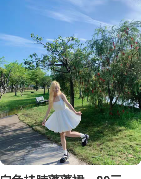 白色挂脖蓬蓬裙。80元出,售出 不退,(同...