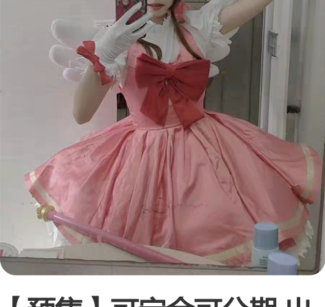 【预售】可定金可分期 出三分家红白小樱s码...