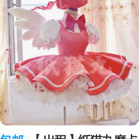 包邮【出租】纸猫丸魔卡少女樱cos红白战斗...