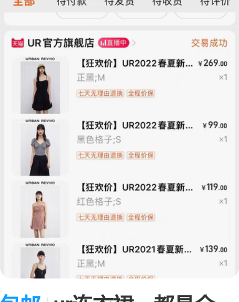 包邮ur连衣裙,都是全新,仅试穿,因为在学...