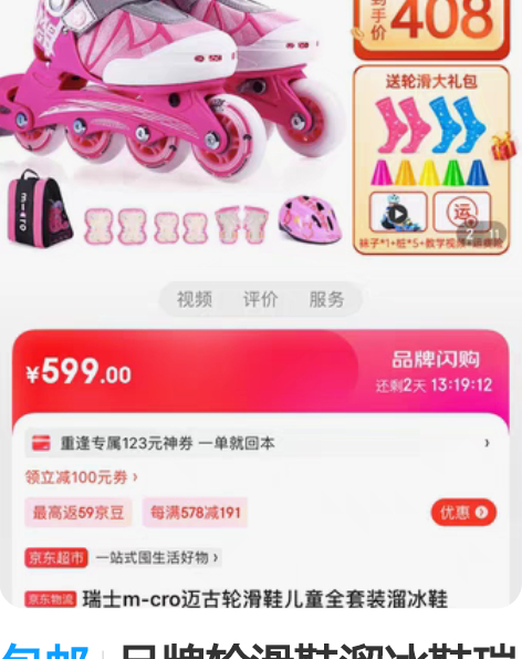 包邮品牌轮滑鞋溜冰鞋瑞士m-cro迈古轮m...