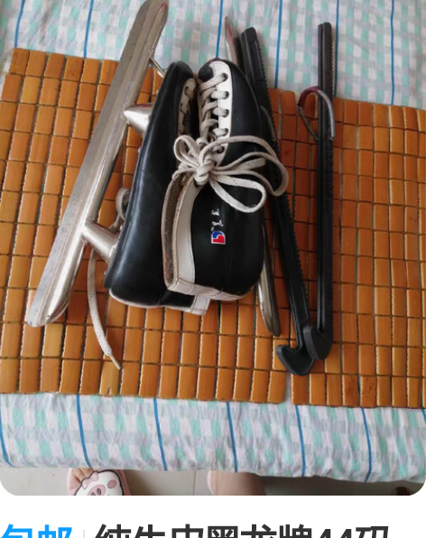 包邮纯牛皮黑龙牌44码滑冰鞋,冰刀长42c...