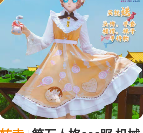 转卖第五人格cos服 机械师糖果少女 Lo...