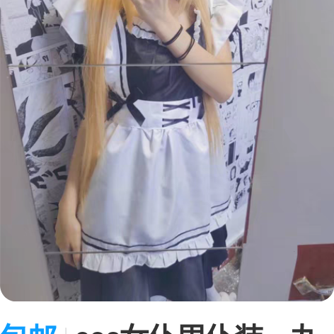 包邮cos女仆男仆装,九成新,江浙沪包邮 ...