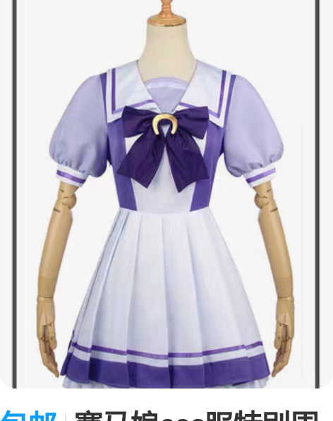 包邮赛马娘cos服特别周边JK制服cosp...