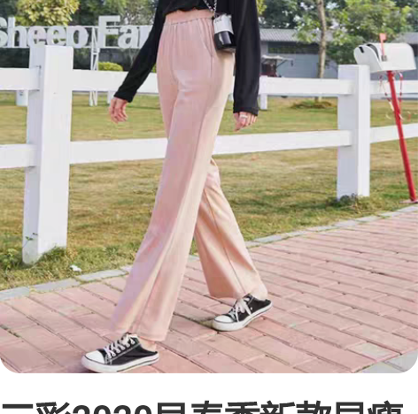 三彩2020早春季新款显瘦松紧腰高腰宽松阔...