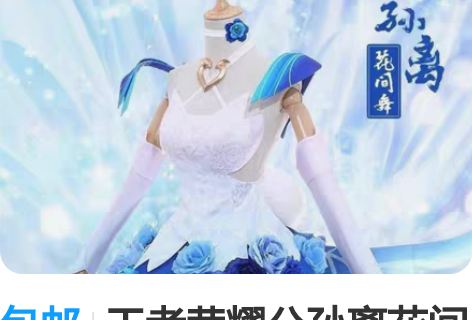 包邮王者荣耀公孙离花间舞cos 初兽猫s码...