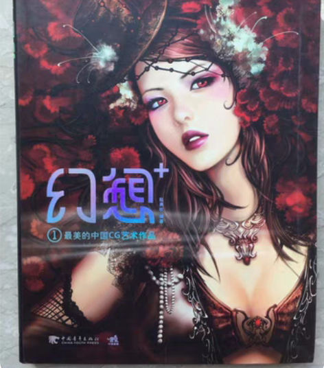 包邮插画书， CG 艺术作品，九九新，买来...