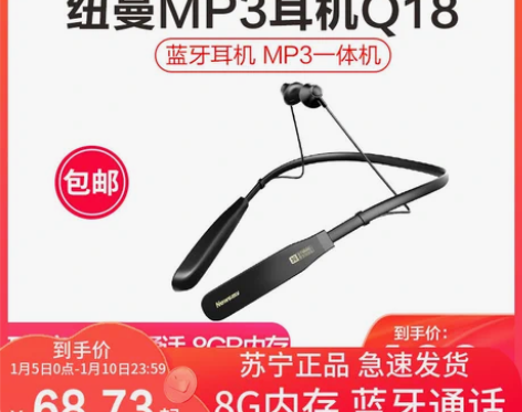 转卖【双11狂欢价】纽曼Q18带内存蓝牙耳...