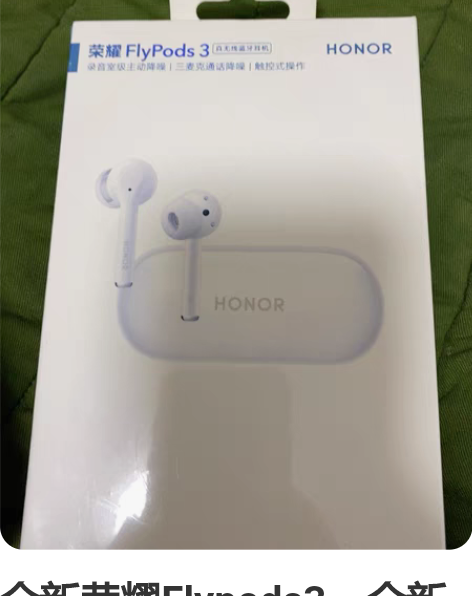 全新荣耀Flypods3,全新未拆封,喜欢...