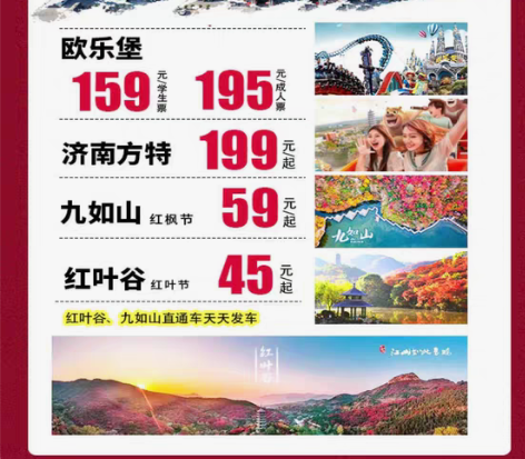 省内济南周边所有景区门票，超优惠价格！ 话...