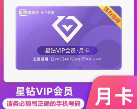 【特惠直充】爱奇艺黄金会员月卡30天周卡 ...