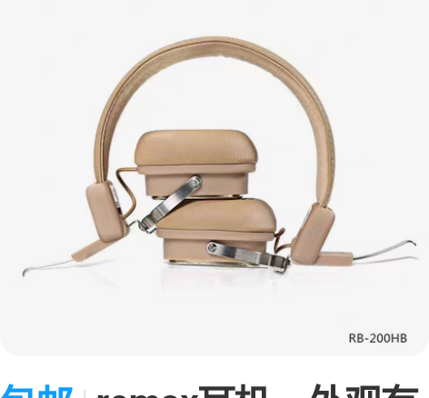 包邮remax耳机,外观有点破损,其他无拆...