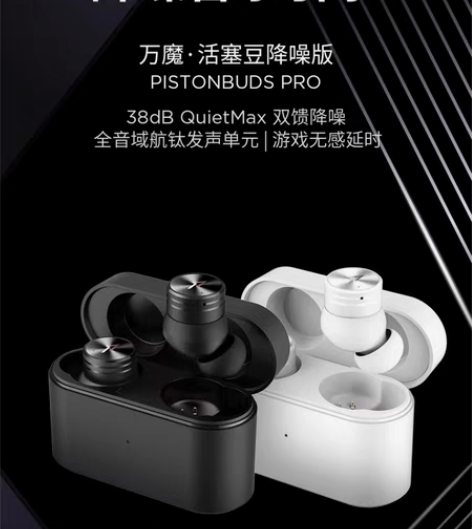 万魔活塞豆降噪版， PistonBuds ...