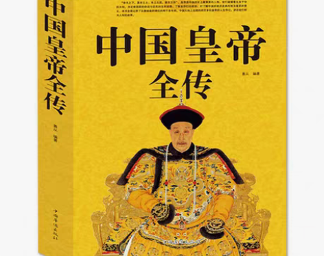 包邮中国皇帝全传 中国历史名人传记 历代帝...