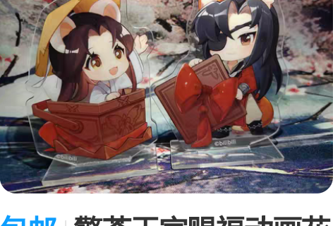 包邮擎苍天官赐福动画花城谢怜芳心瑞献系列生...