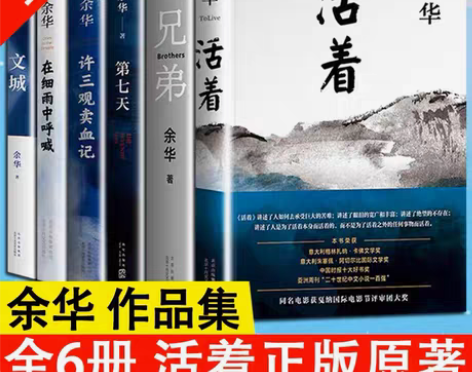 包邮正版现货余华经典作品集全6册 文城+全...