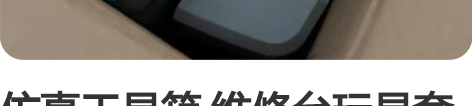 仿真工具箱 维修台玩具套装 闲置处理几乎全...