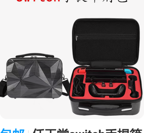 包邮任天堂switch手提箱ns大容量收纳...
