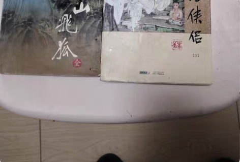 两本金典金庸武侠小说 感兴趣的话点“我想要...