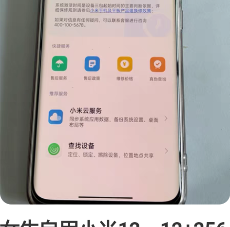 女生自用小米12,12+256配置,盒子充...