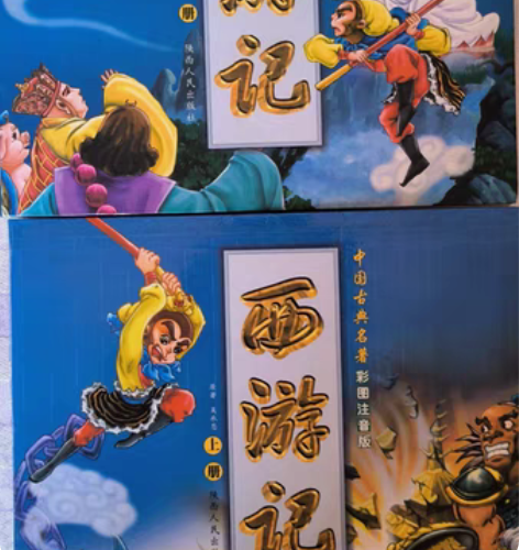 包邮中国古典名著彩图注音版，西游记上下册，...