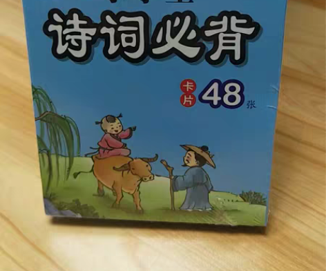 包邮全新未开封学而思小学生诗词必背卡片48...